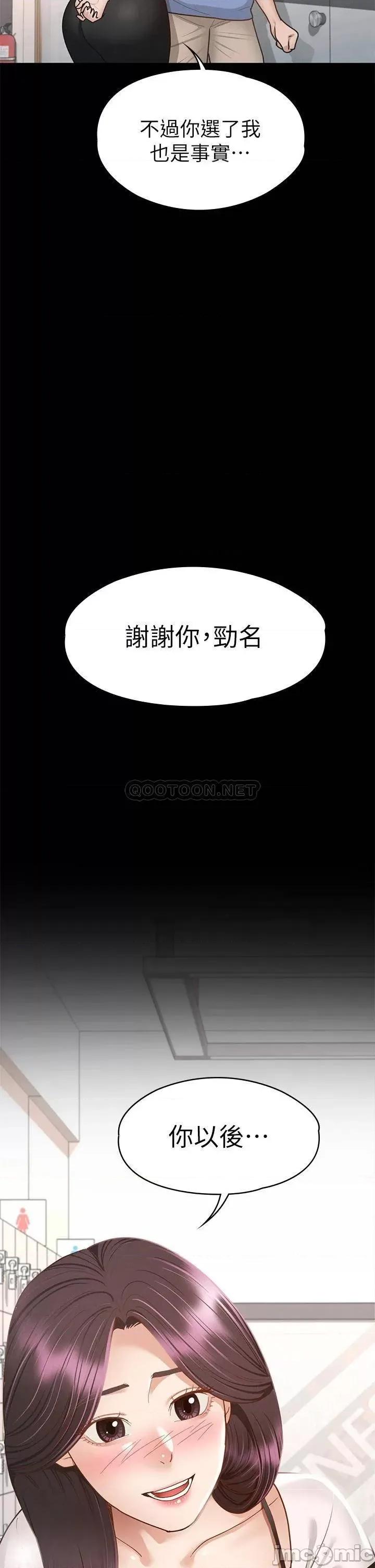征服女神 征服女神-第37话 第41页