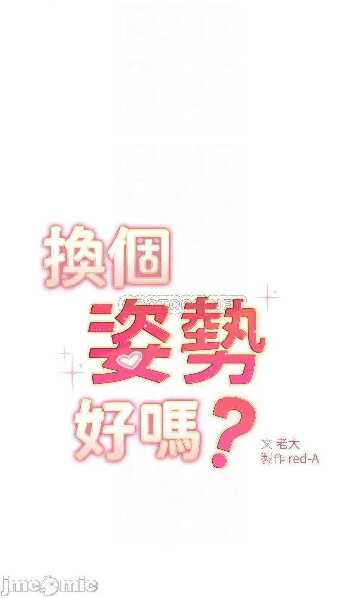 换个姿势好吗? 换个姿势好吗?-第5话 第4页