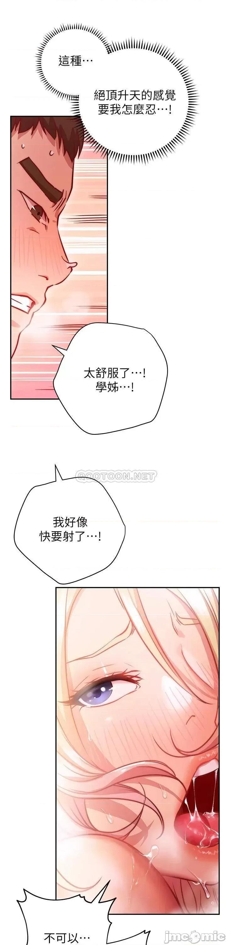 换个姿势好吗? 换个姿势好吗?-第5话 第20页