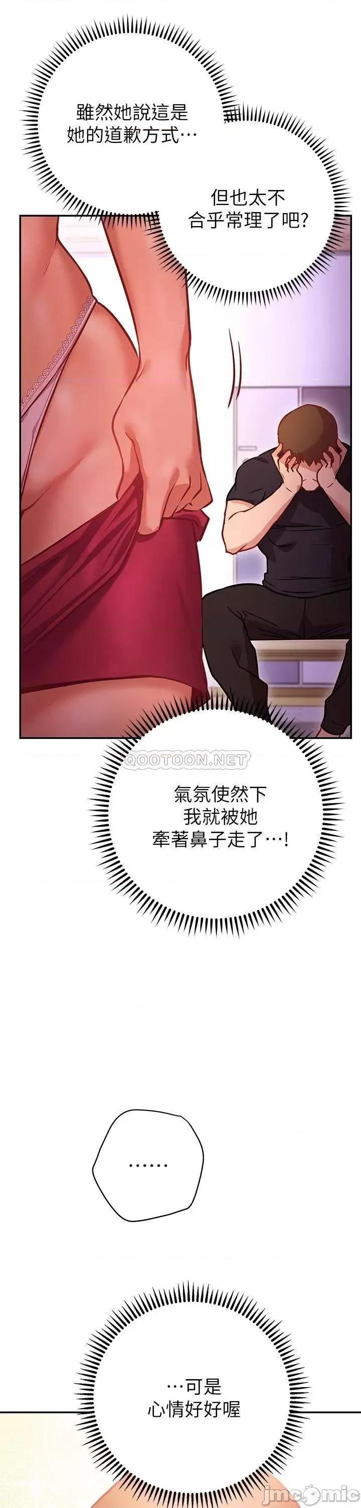 换个姿势好吗? 换个姿势好吗?-第5话 第27页