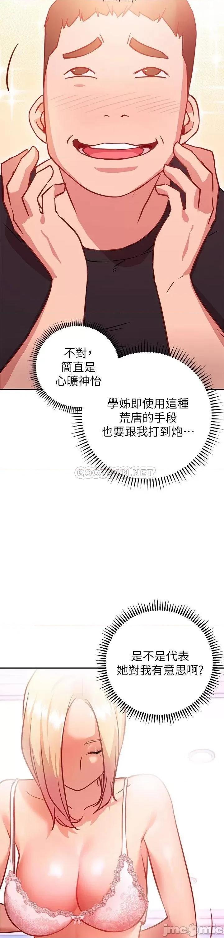 换个姿势好吗? 换个姿势好吗?-第5话 第28页