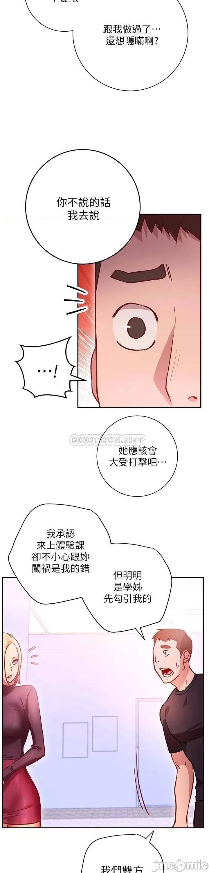 换个姿势好吗? 换个姿势好吗?-第5话 第32页