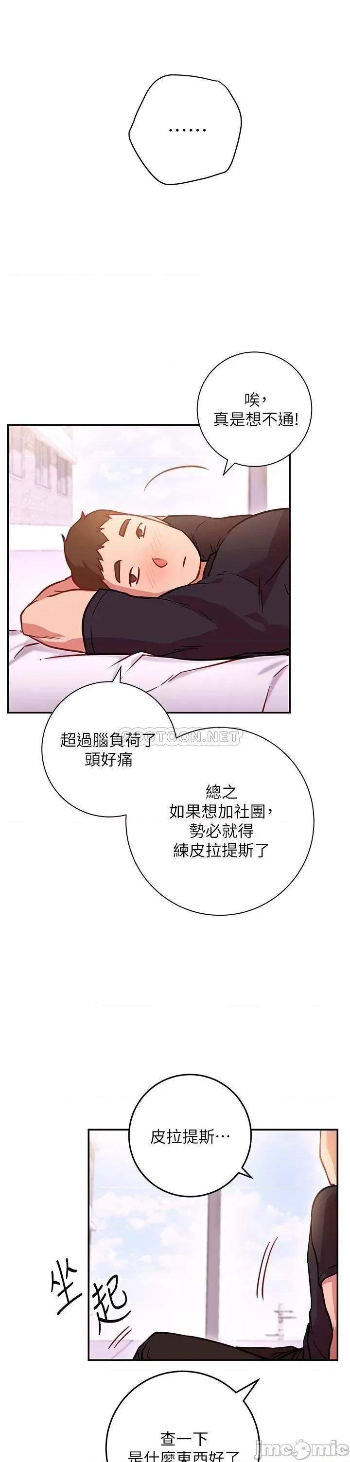 换个姿势好吗? 换个姿势好吗?-第5话 第43页