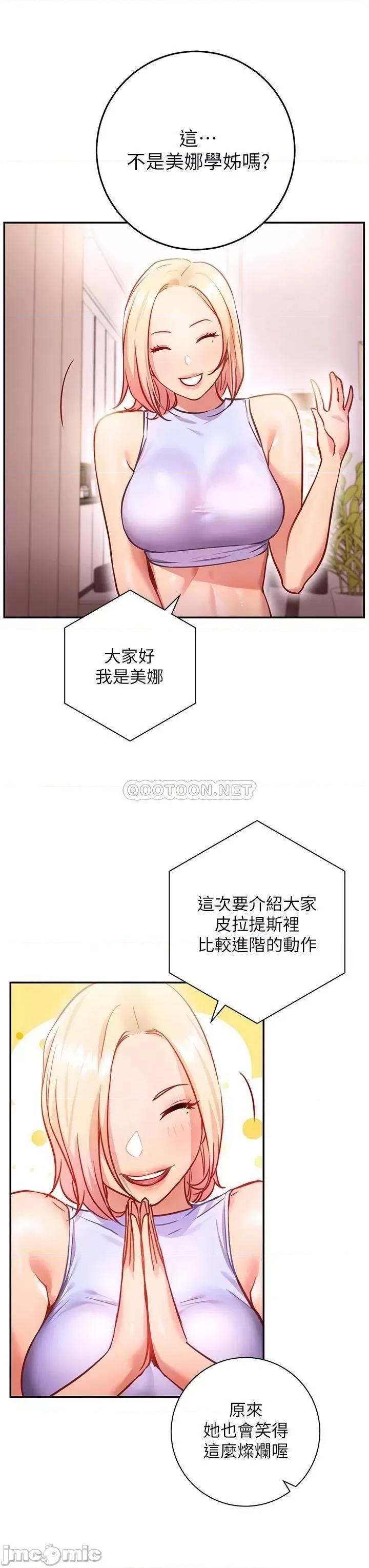 换个姿势好吗? 换个姿势好吗?-第5话 第45页