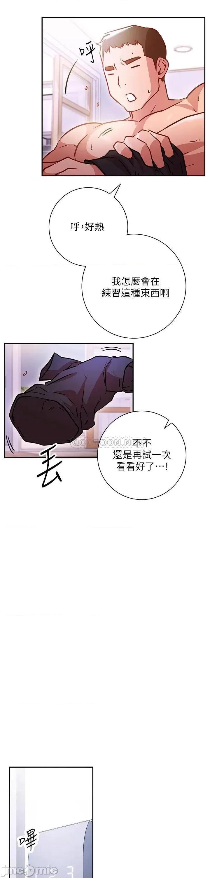 换个姿势好吗? 换个姿势好吗?-第5话 第52页