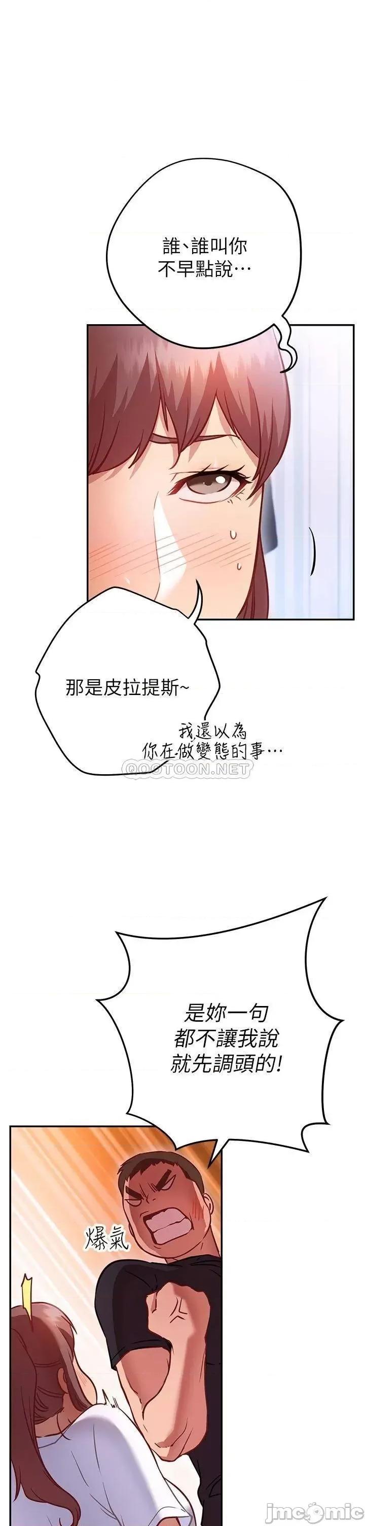 换个姿势好吗? 换个姿势好吗?-第6话 第13页