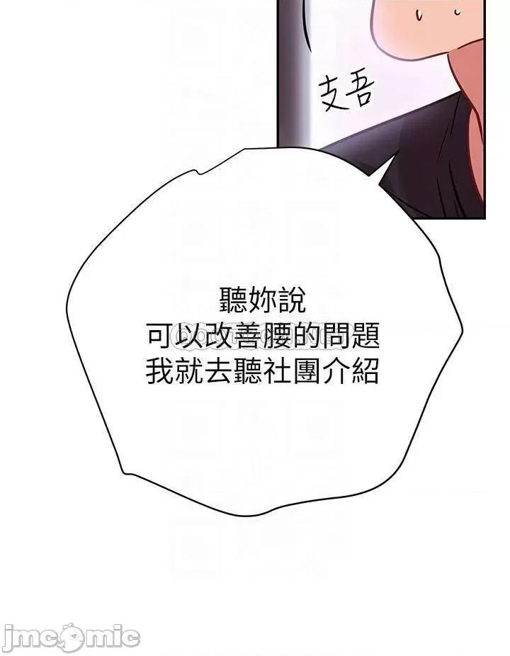 换个姿势好吗? 换个姿势好吗?-第6话 第16页