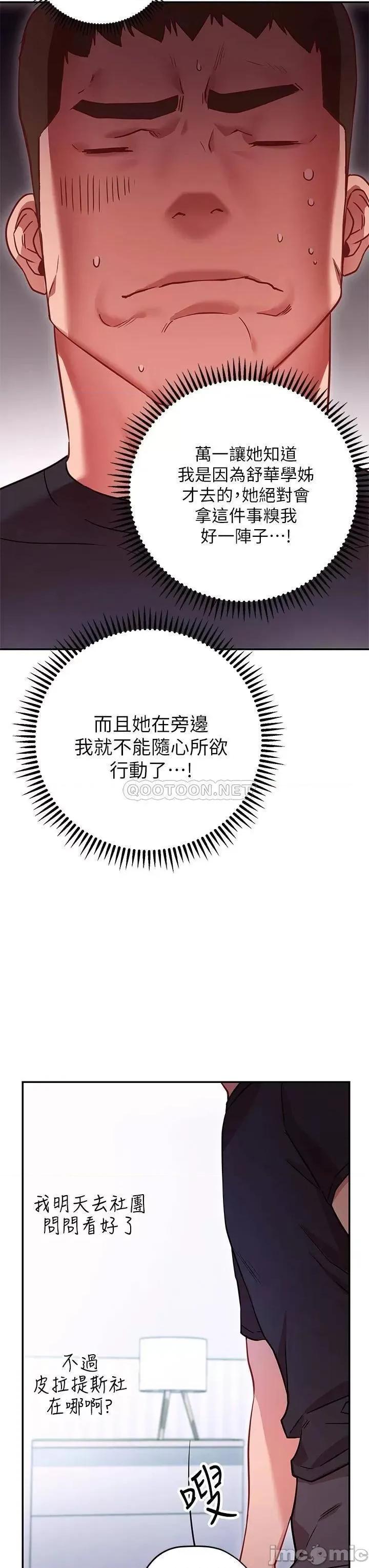换个姿势好吗? 换个姿势好吗?-第6话 第19页