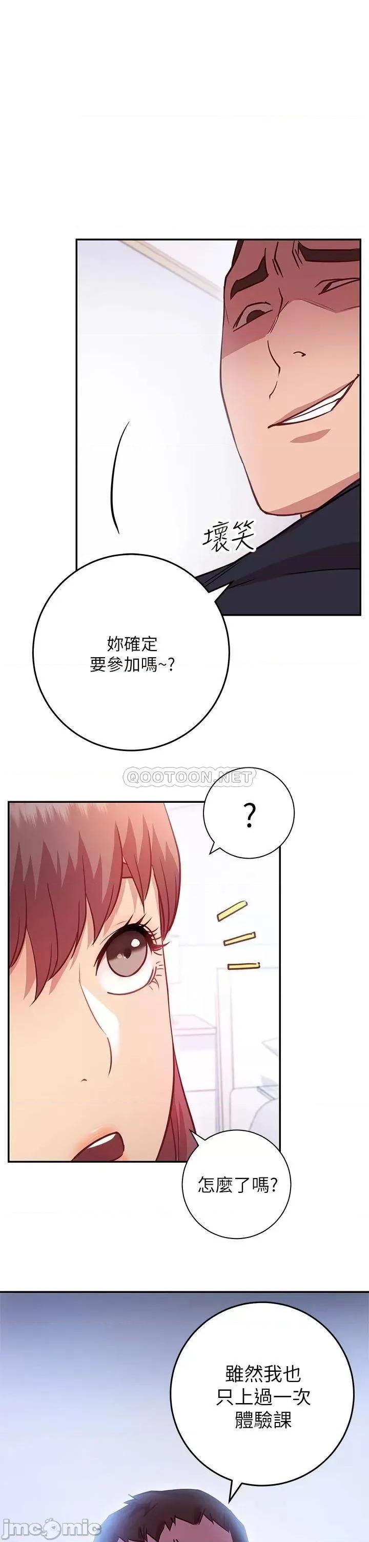 换个姿势好吗? 换个姿势好吗?-第6话 第21页