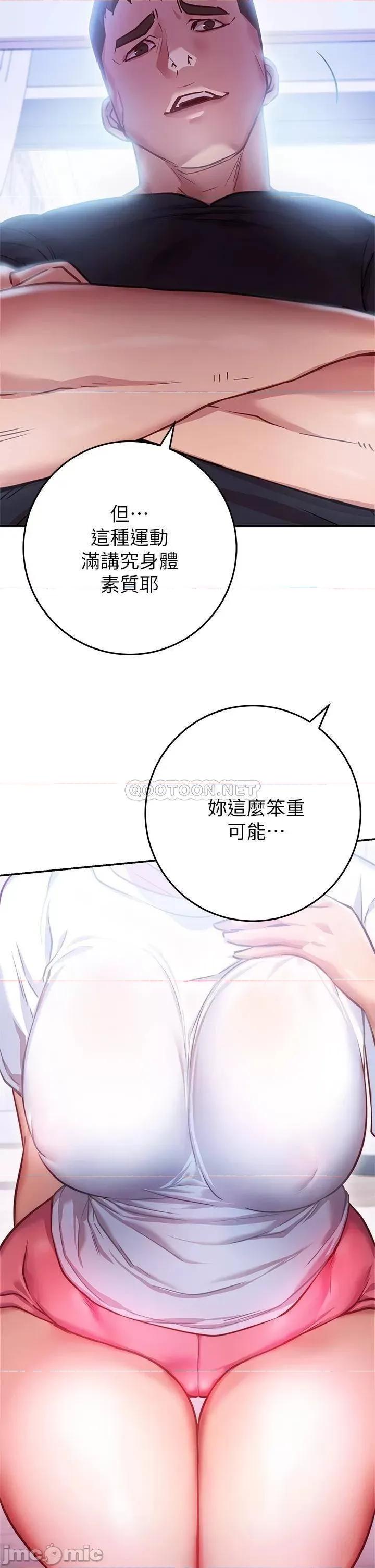 换个姿势好吗? 换个姿势好吗?-第6话 第22页