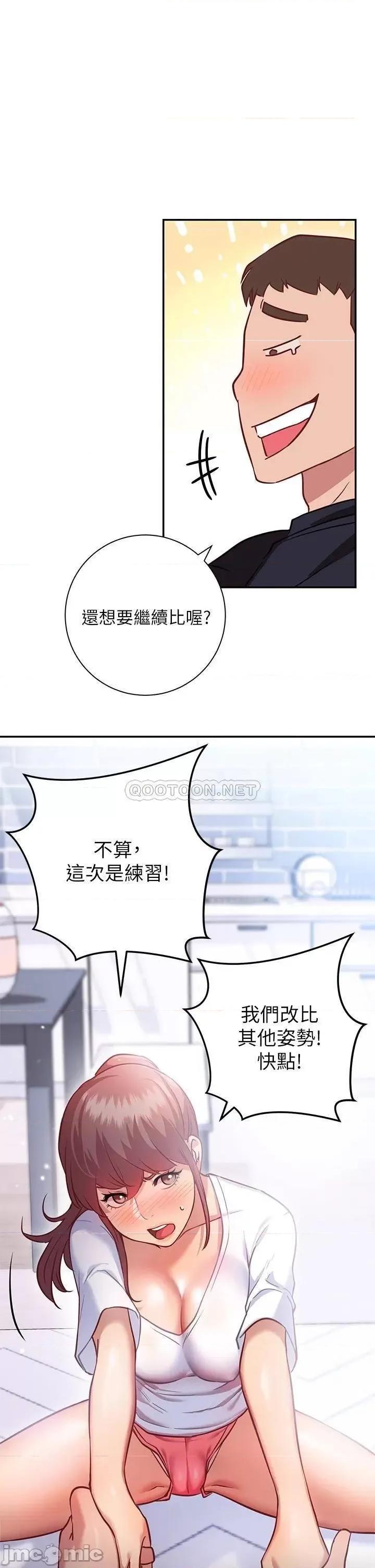 换个姿势好吗? 换个姿势好吗?-第6话 第40页
