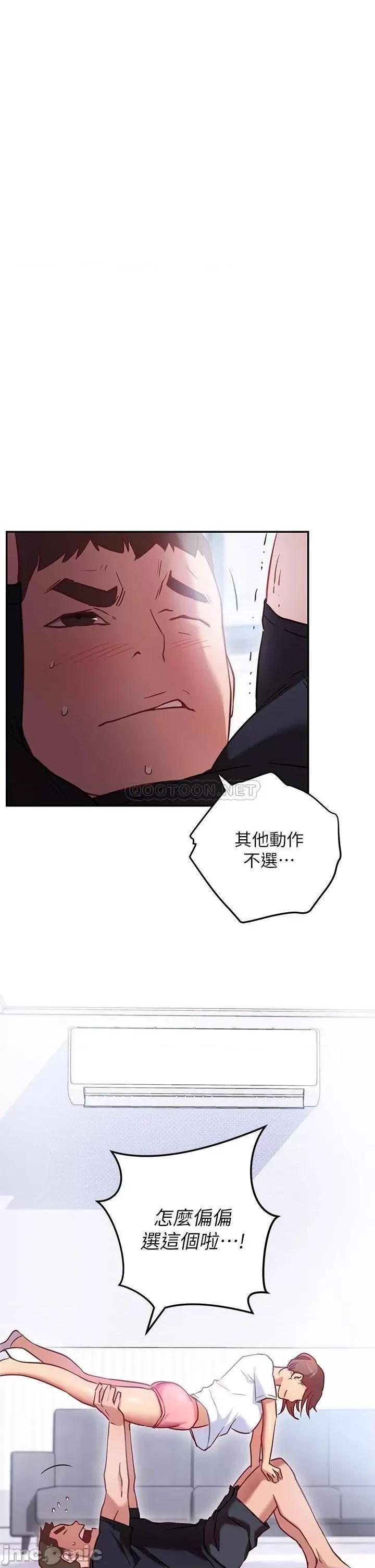 换个姿势好吗? 换个姿势好吗?-第6话 第42页