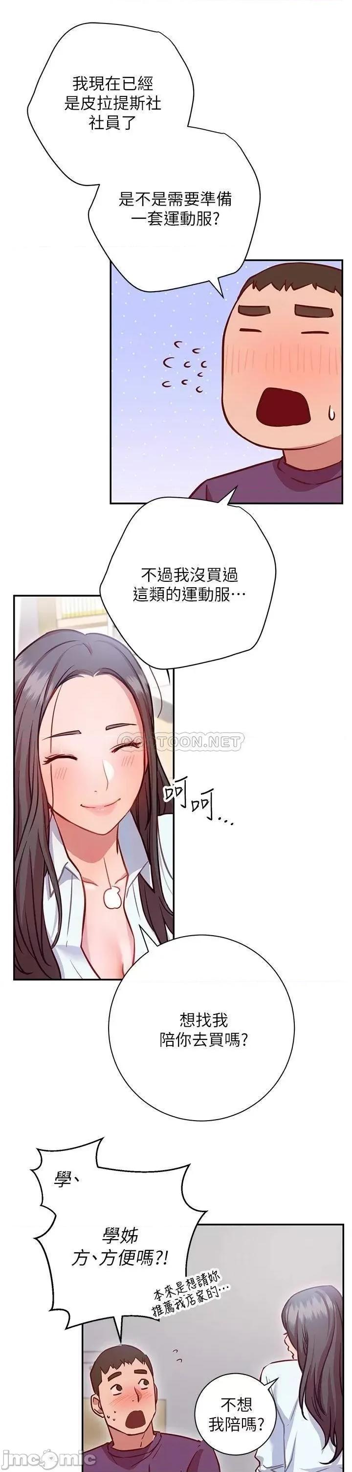 换个姿势好吗? 换个姿势好吗?-第7话 第30页