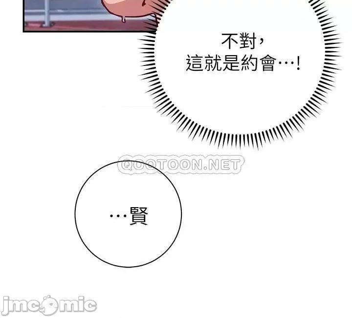 换个姿势好吗? 换个姿势好吗?-第7话 第33页
