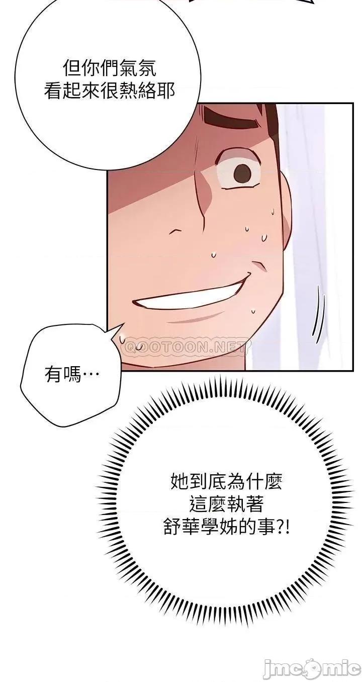 换个姿势好吗? 换个姿势好吗?-第7话 第55页