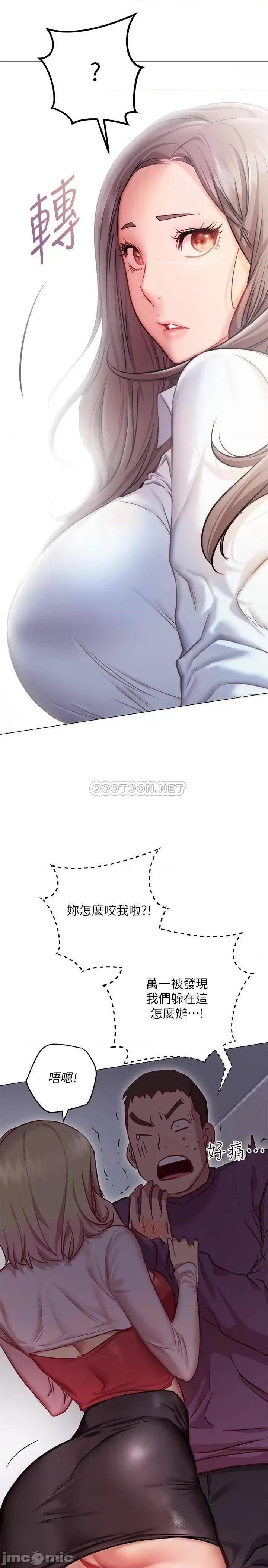 换个姿势好吗? 换个姿势好吗?-第8话 第10页