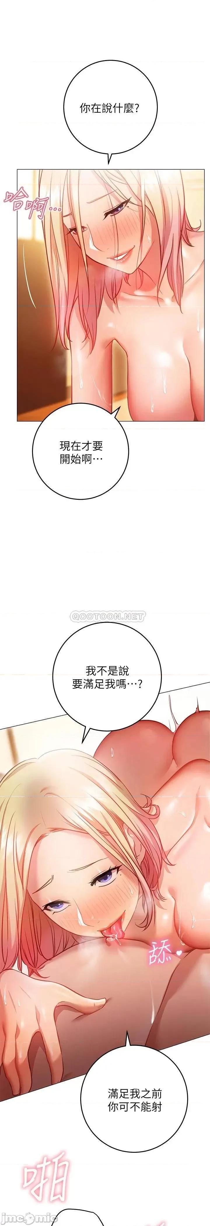 换个姿势好吗? 换个姿势好吗?-第9话 第19页