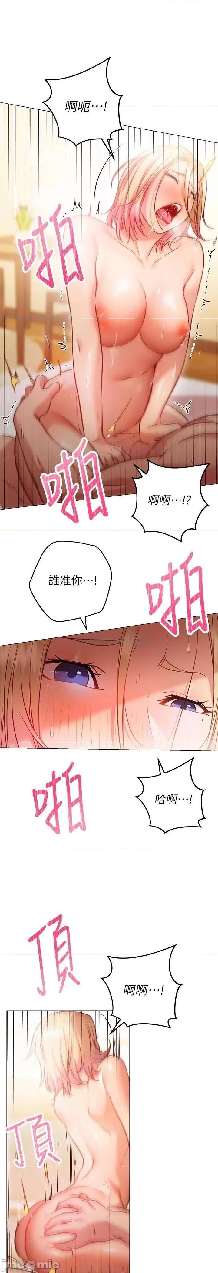 换个姿势好吗? 换个姿势好吗?-第9话 第22页