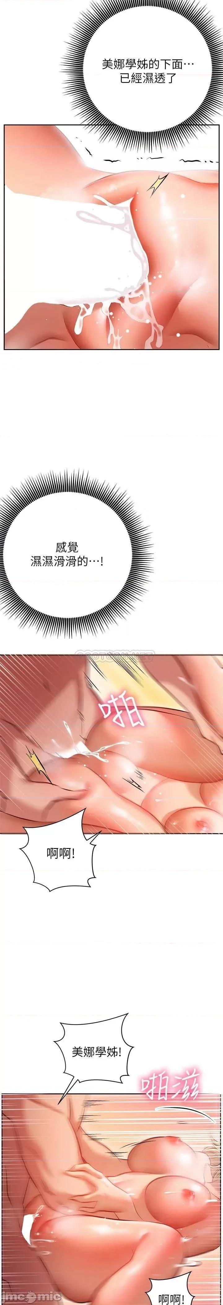 换个姿势好吗? 换个姿势好吗?-第9话 第34页