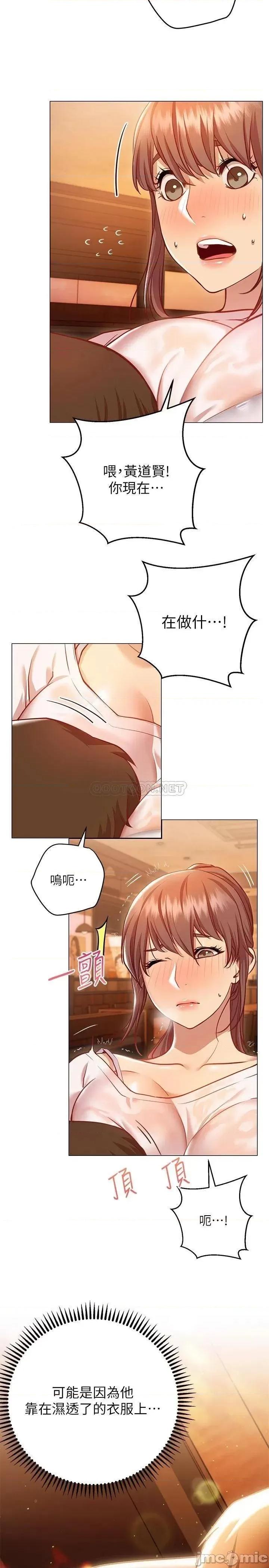 换个姿势好吗? 换个姿势好吗?-第10话 第36页