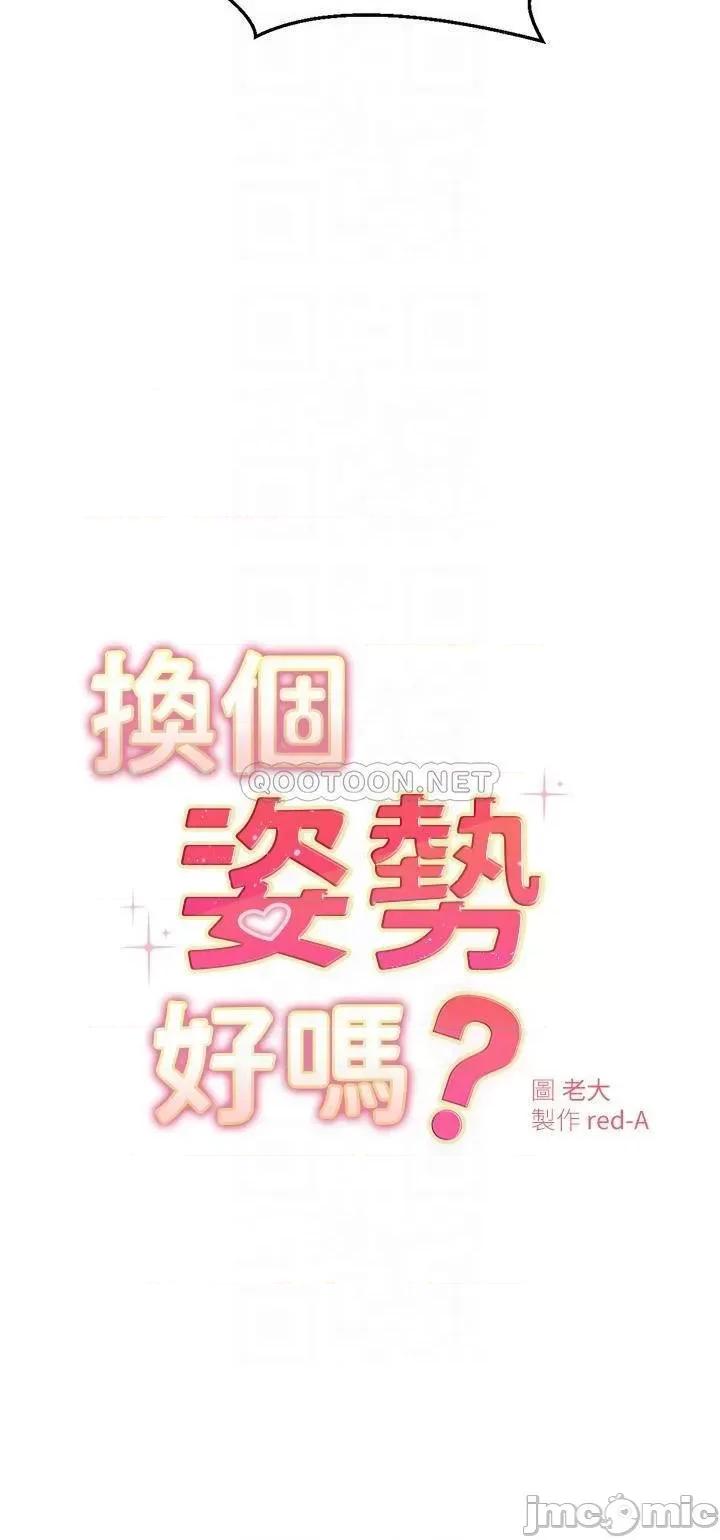 换个姿势好吗? 换个姿势好吗?12 第4页