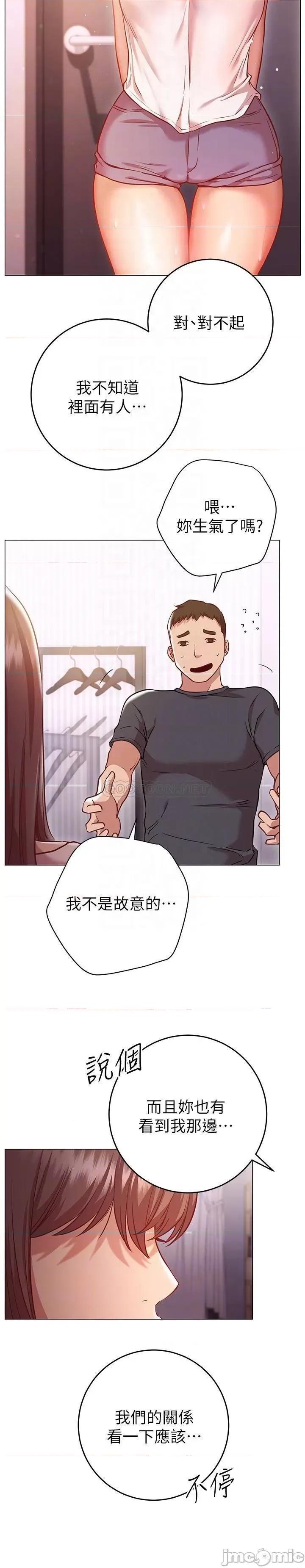 换个姿势好吗? 换个姿势好吗?12 第10页