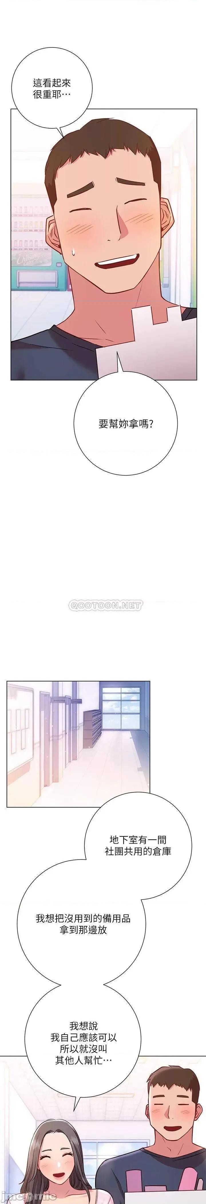换个姿势好吗? 换个姿势好吗?18 第22页
