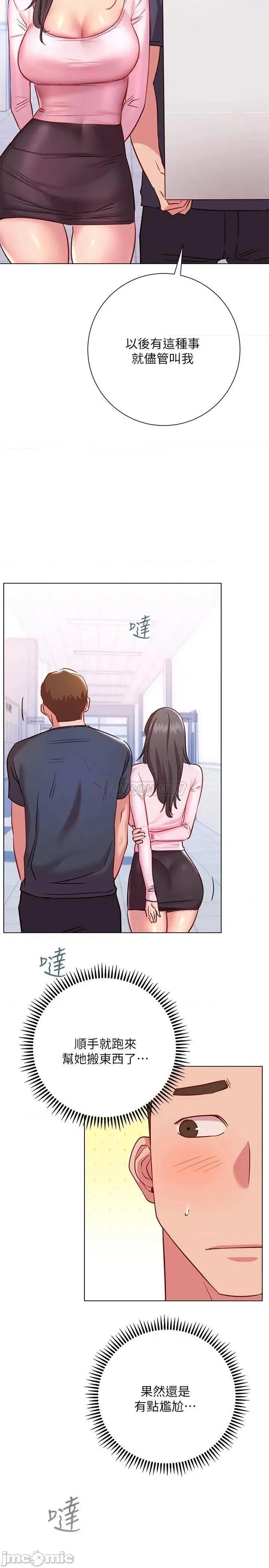 换个姿势好吗? 换个姿势好吗?18 第23页