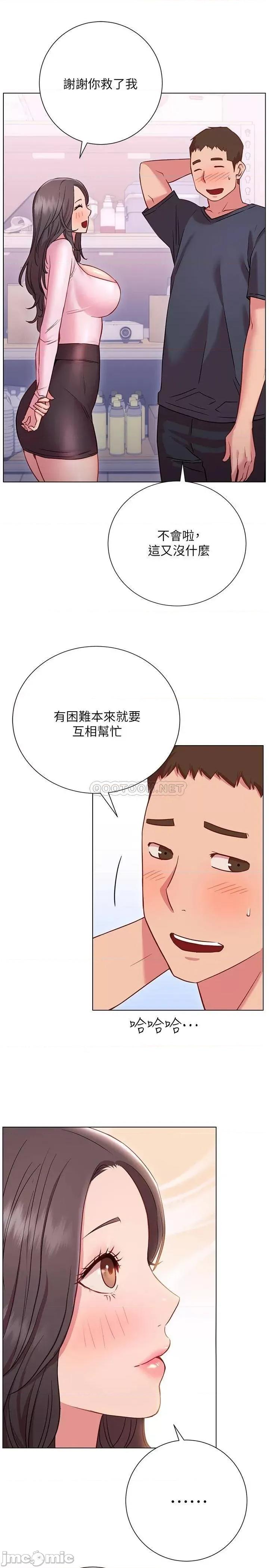 换个姿势好吗? 换个姿势好吗?18 第25页