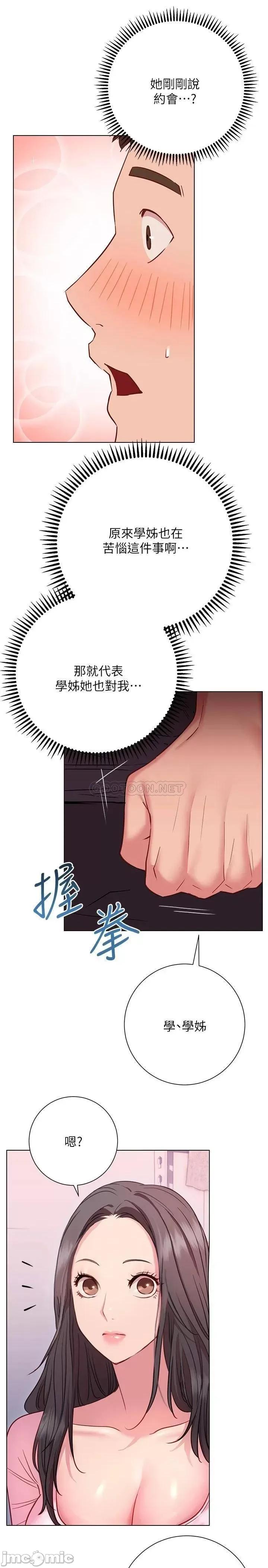 换个姿势好吗? 换个姿势好吗?18 第29页