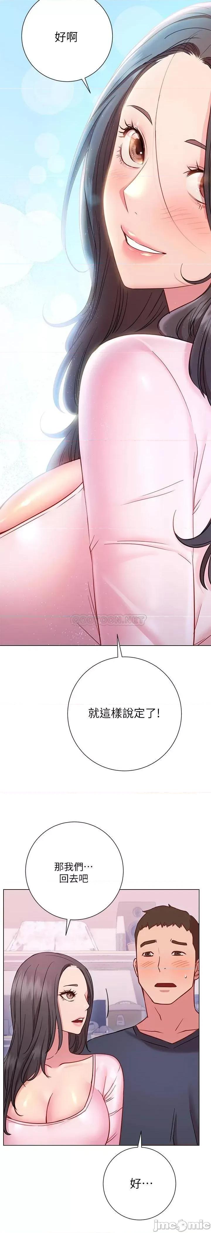 换个姿势好吗? 换个姿势好吗?18 第31页