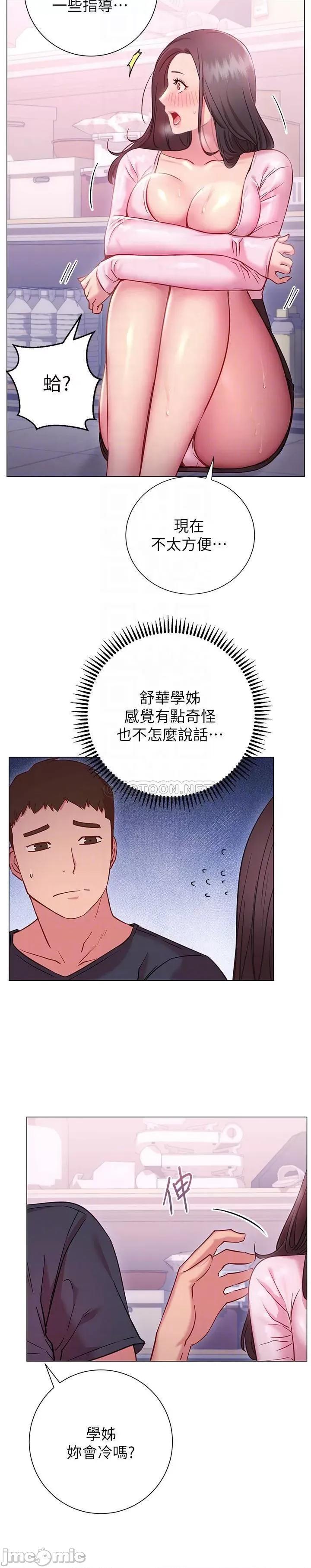 换个姿势好吗? 换个姿势好吗? 第19话 - 在道贤面前喷出来的舒华 第10页