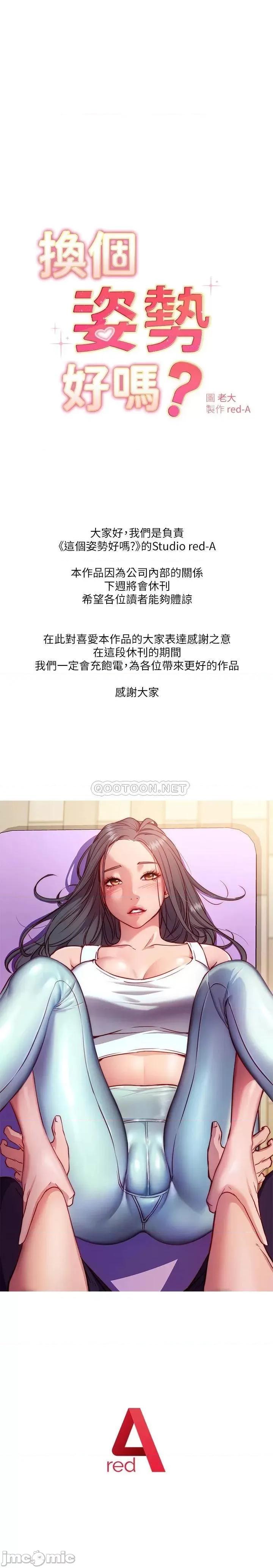 换个姿势好吗? 换个姿势好吗?休刊公告 第1页