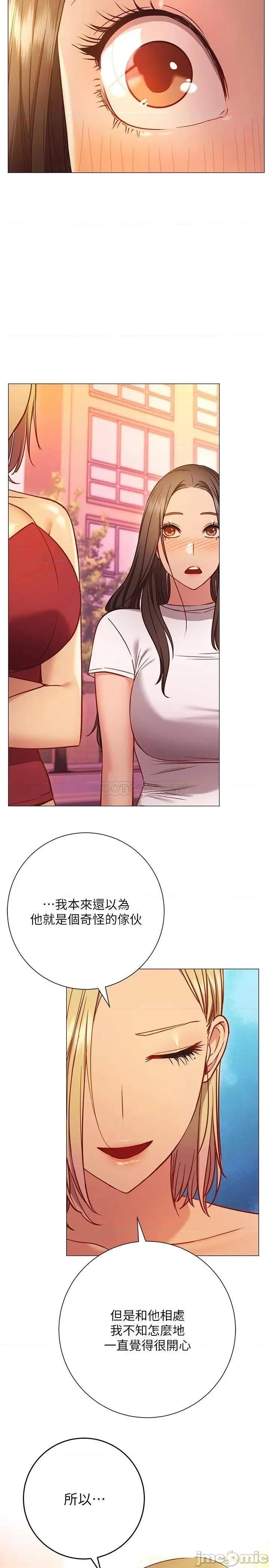 换个姿势好吗? 换个姿势好吗?-第26话 第29页