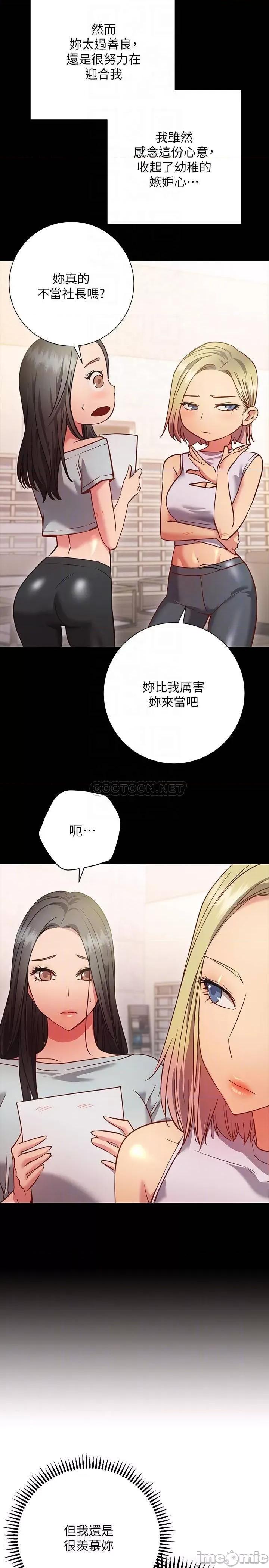 换个姿势好吗? 换个姿势好吗?-第27话 第10页