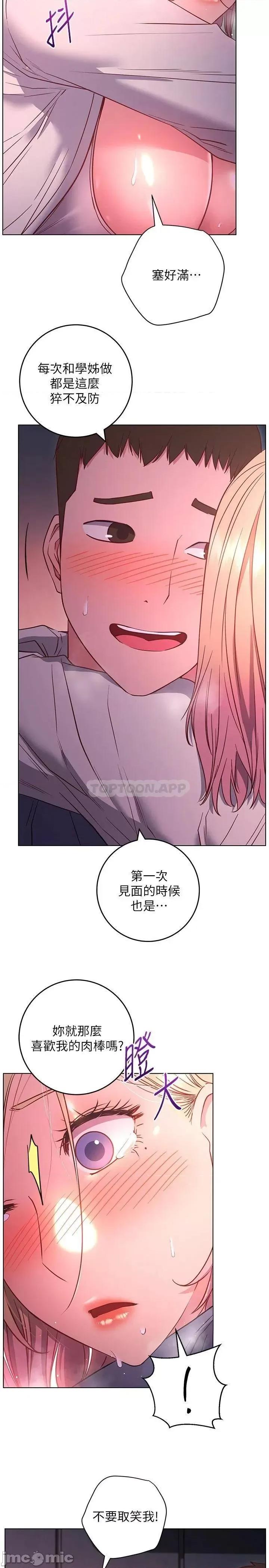 换个姿势好吗? 换个姿势好吗?30 第21页