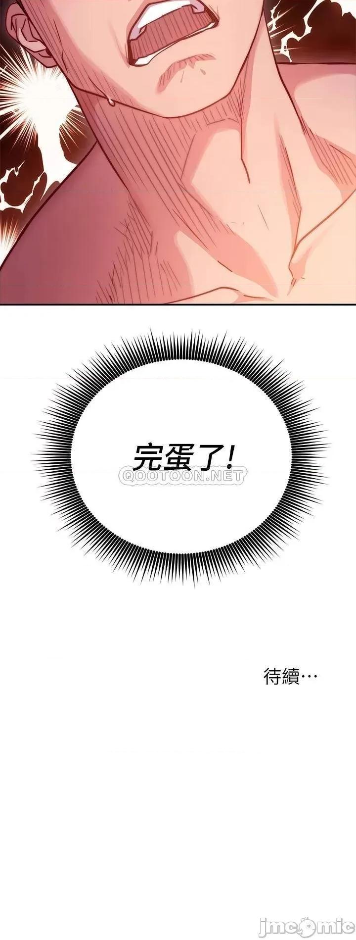 换个姿势好吗? 换个姿势好吗? 第72页