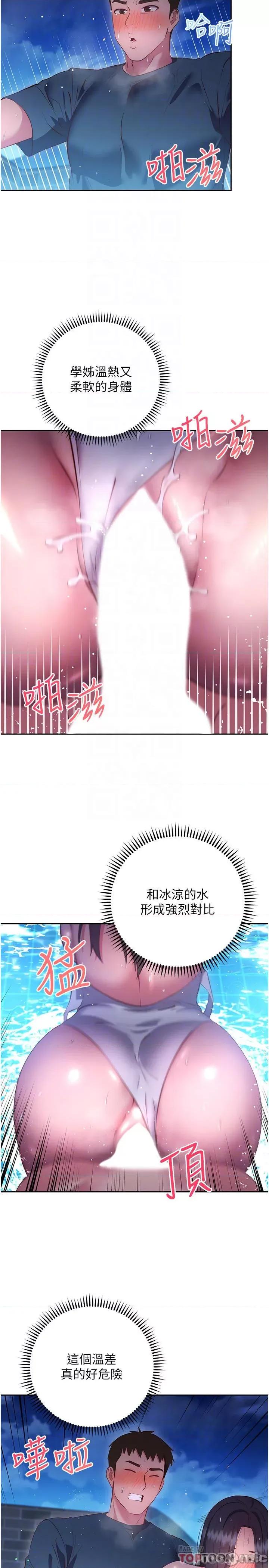 换个姿势好吗? 换个姿势好吗? 35 第14页