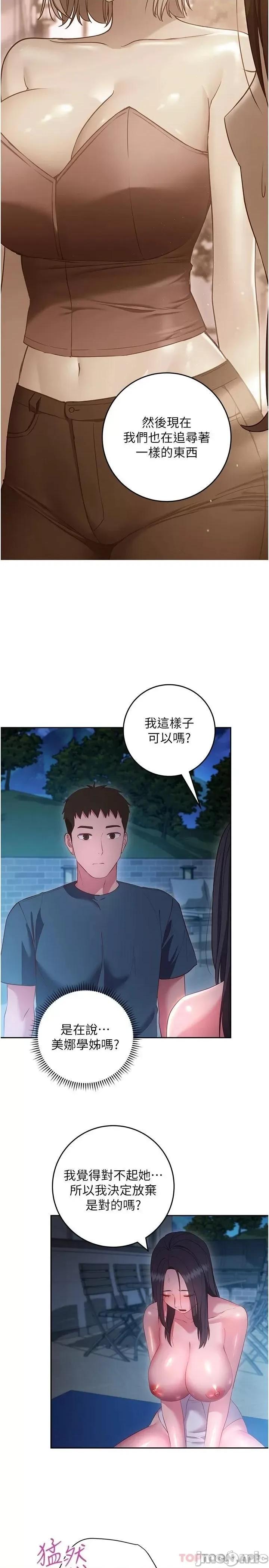 换个姿势好吗? 换个姿势好吗? 35 第35页