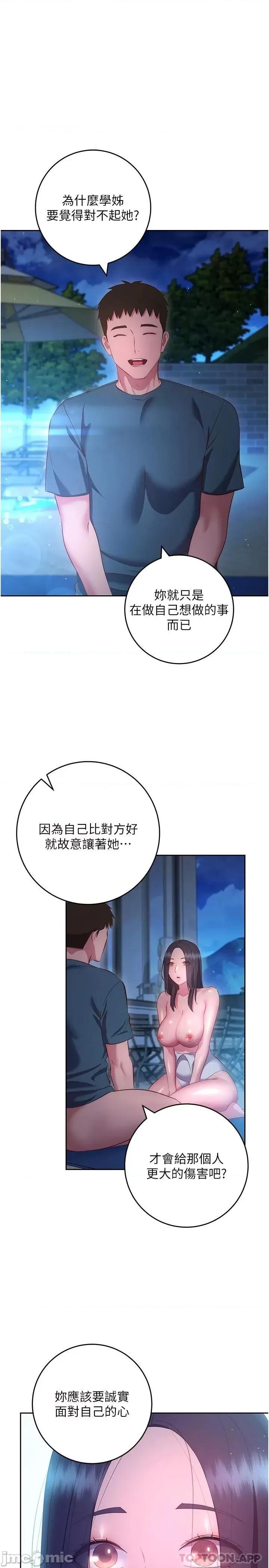 换个姿势好吗? 换个姿势好吗? 35 第37页