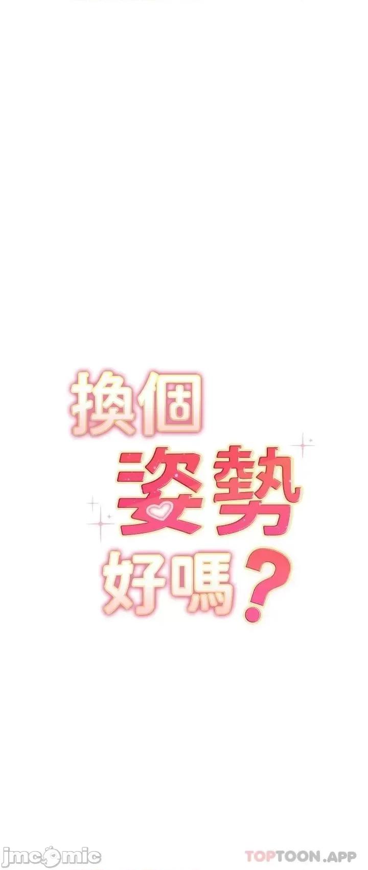 换个姿势好吗? 换个姿势好吗? 36最终章 第3页