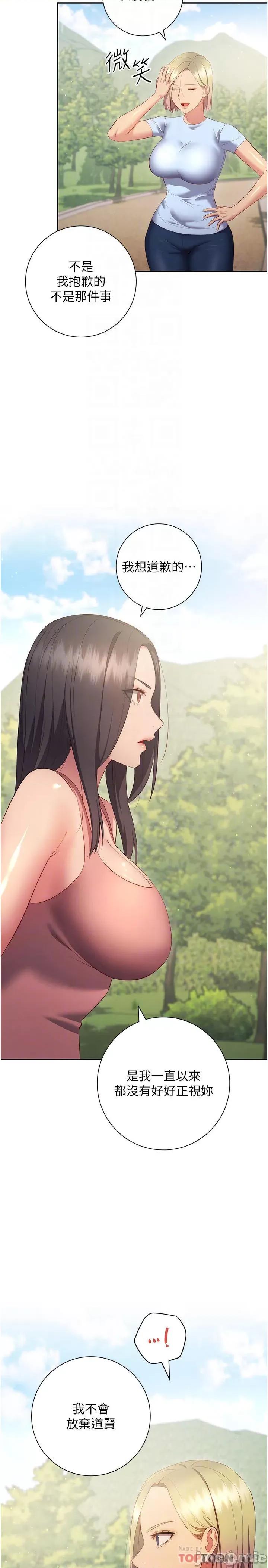 换个姿势好吗? 换个姿势好吗? 36最终章 第8页