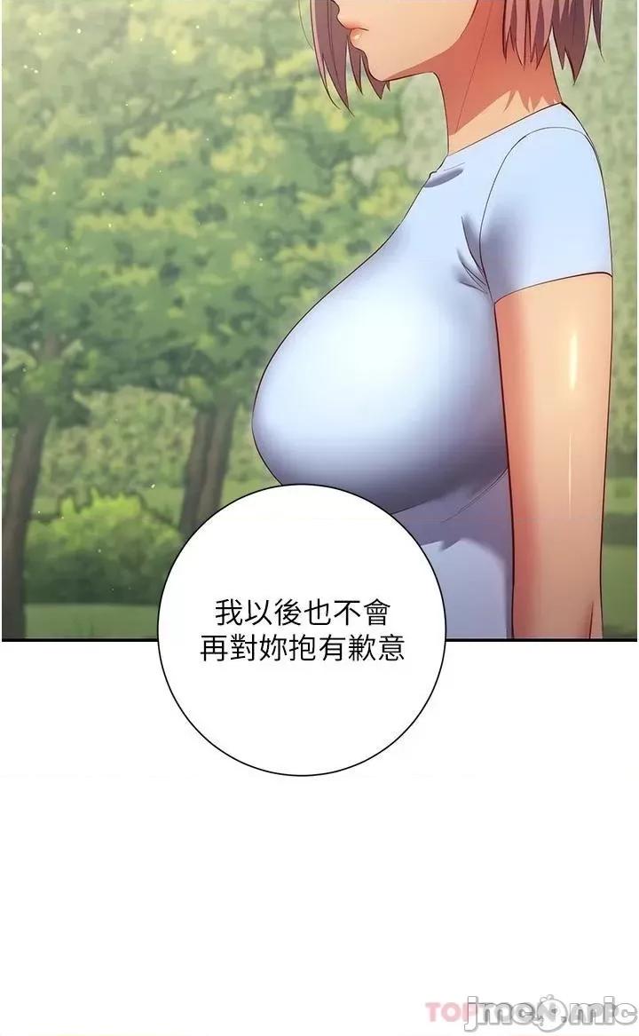 换个姿势好吗? 换个姿势好吗? 36最终章 第9页