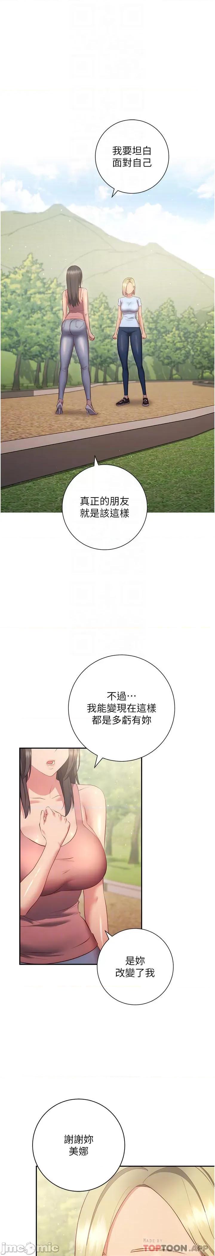 换个姿势好吗? 换个姿势好吗? 36最终章 第10页