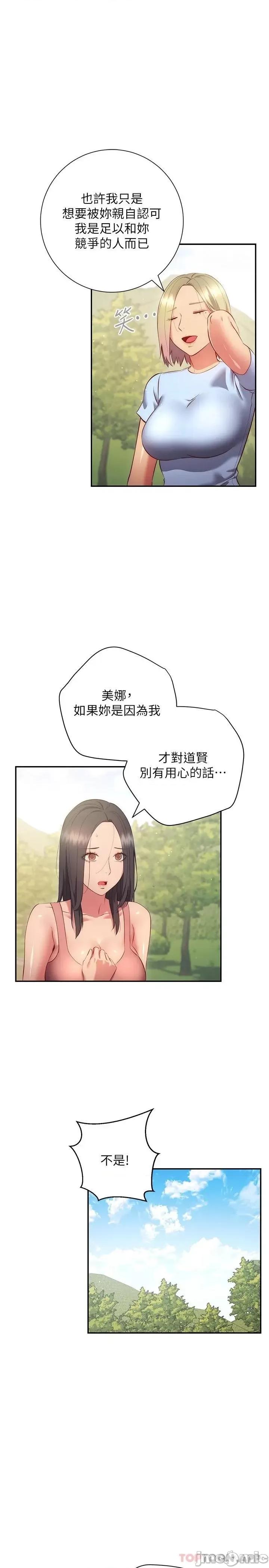 换个姿势好吗? 换个姿势好吗? 36最终章 第13页