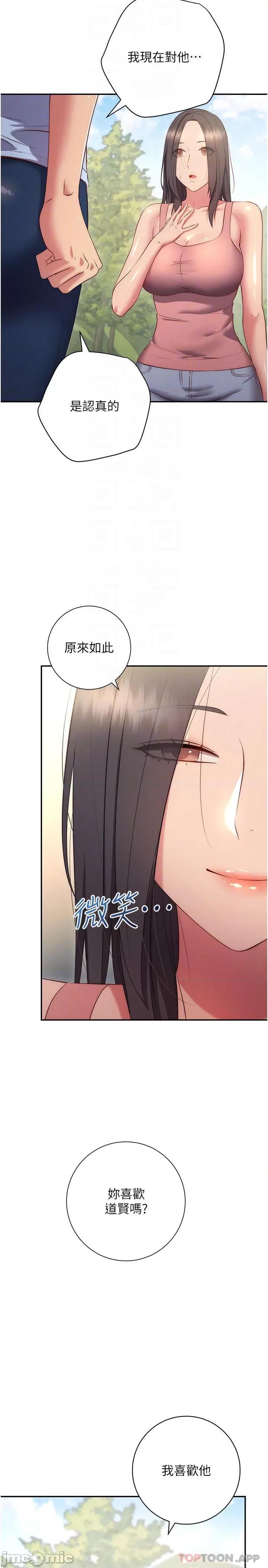 换个姿势好吗? 换个姿势好吗? 36最终章 第14页
