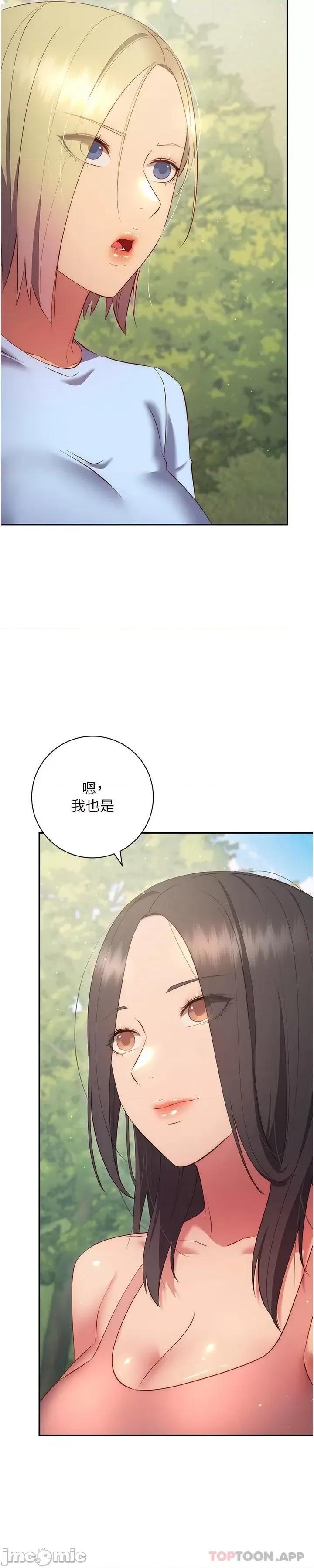换个姿势好吗? 换个姿势好吗? 36最终章 第15页