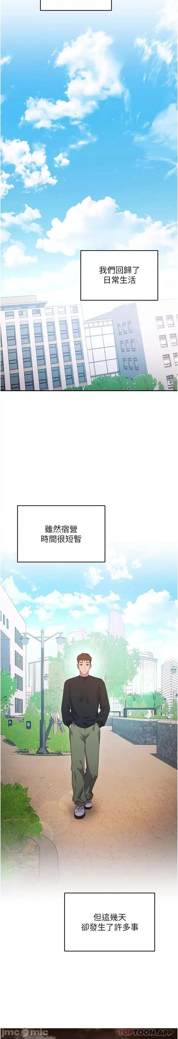 换个姿势好吗? 换个姿势好吗? 36最终章 第17页