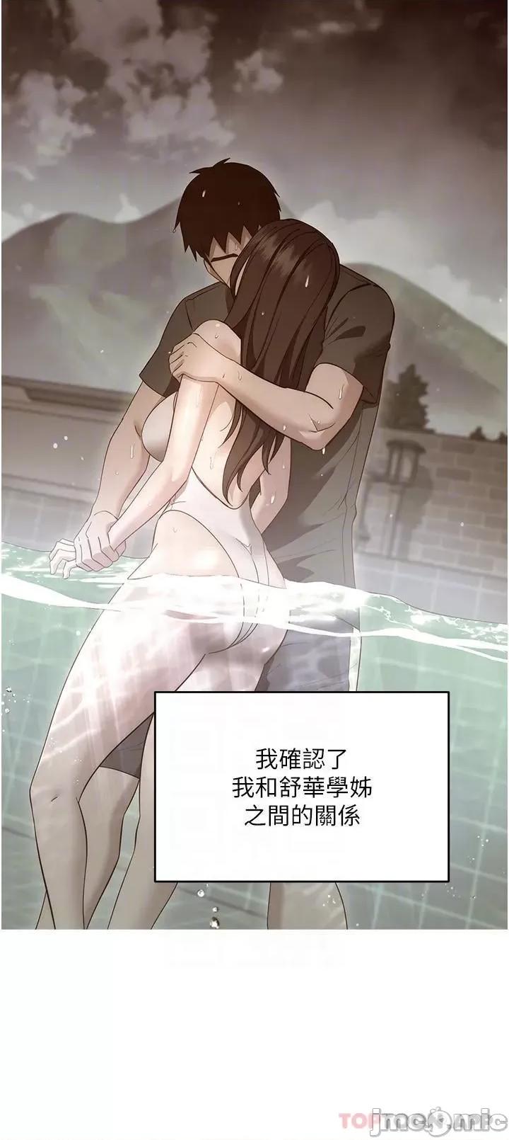 换个姿势好吗? 换个姿势好吗? 36最终章 第18页