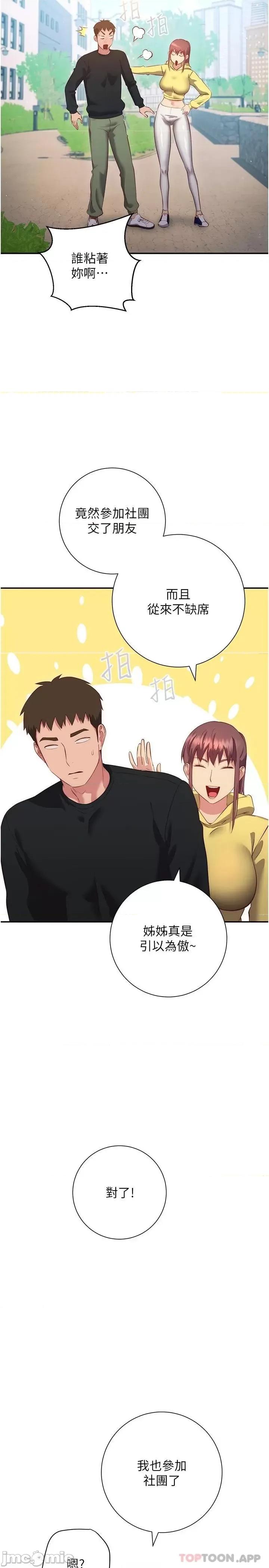 换个姿势好吗? 换个姿势好吗? 36最终章 第23页